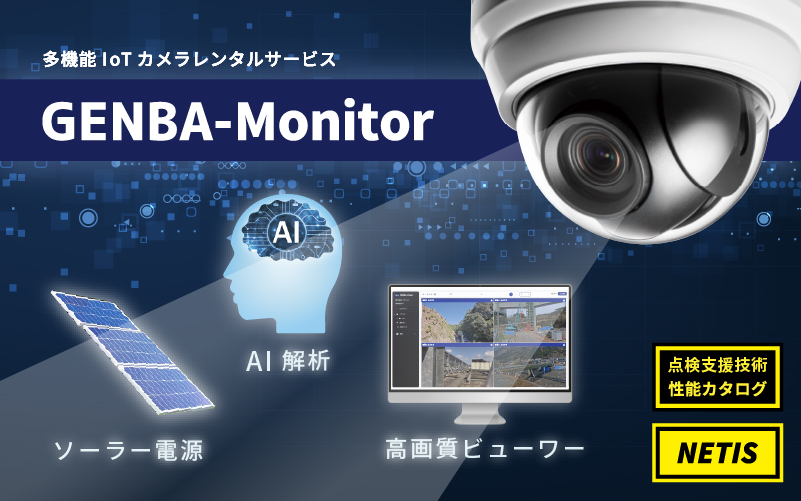 GENBA-Monitor